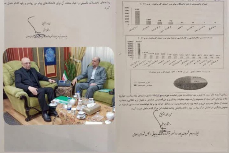ممانعت از آمایش دانشگاههای پیام نور منطقه/بازگردانی رشته های تحصیلات تکمیلی در دفترچه انتخاب رشته