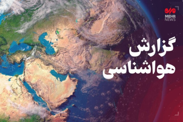 سامانه بارشی جدید در راه کرمانشاه