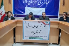 نشست هم اندیشی روسای هیئت ورزشی شهرستان پاوه با فرماندار