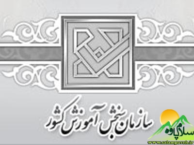 قابل توجه دانش اموزان سال سوم و پیش دانشگاهی