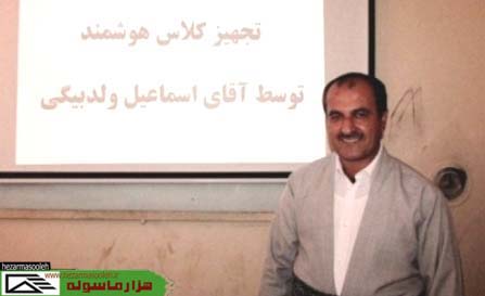 افتتاح کلاس هوشمند دبیرستان شهید بهشتی نوریاب