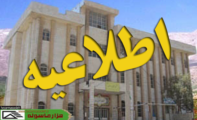 اطلاعيه كتابخانه هاي عمومي شهرستان پاوه به مناسبت بيست و سومين دوره هفته كتاب اطلاعيه كتابخانه هاي عمومي شهرستان پاوه به مناسبت بيست و سومين دوره هفته كتاب