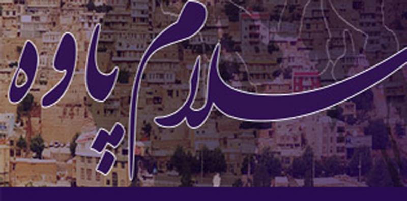 جلسه بررسي مشكلات رسانه اي در شهرستان پاوه فردا شب برگزار می شود جلسه بررسي مشكلات رسانه اي در شهرستان پاوه فردا شب برگزار می شود