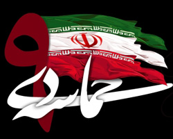 نهم دی ماه سالروز حرکتی عظیم و مردمی نهم دی ماه سالروز حرکتی عظیم و مردمی