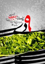 پویش مجازی " خط قرمز انقلاب" پویش مجازی " خط قرمز انقلاب"