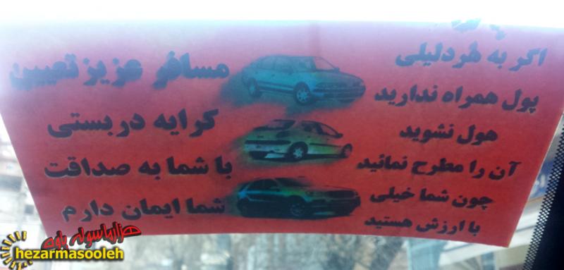 راننده تاکسی متفاوت در پاوه