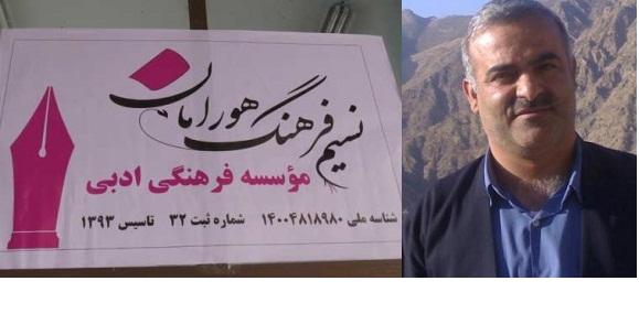 بیانیه موسسه نسیم فرهنگ هورامان به مناسبت ۲ اسفند، روز جهانی زبان مادری