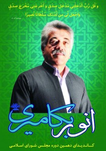 انور بکامیری