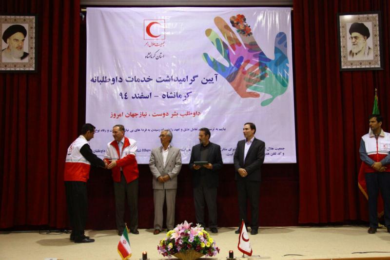 از داوطلبان جمعیت هلال احمر پاوه در کرمانشاه تجلیل به عمل آمد/معرفی داوطلب هلال احمر پاوه ، به عنوان نمونه استانی