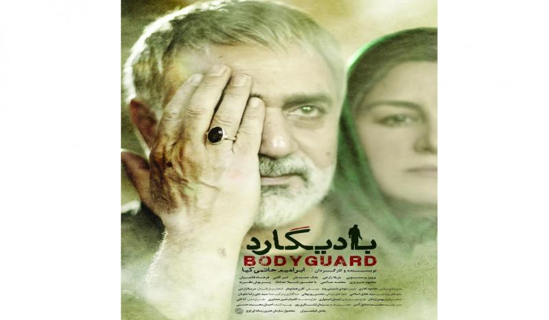 فیلم سینمایی بادیگارد در پاوه اکران می شود
