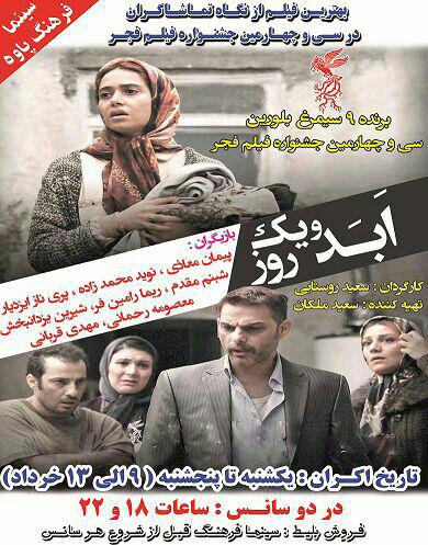 تمدید اکران پرفروش ترین فیلم اجتماعی تاریخ سینمای ایران در سینما فرهنگ پاوه تمدید اکران پرفروش ترین فیلم اجتماعی تاریخ سینمای ایران در سینما فرهنگ پاوه