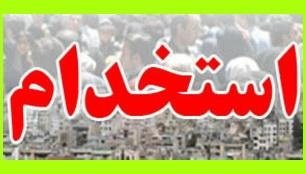 برگزاری سومين آزمون استخدامي دستگاههاي اجرايي كشور در سال 95+جزئیات