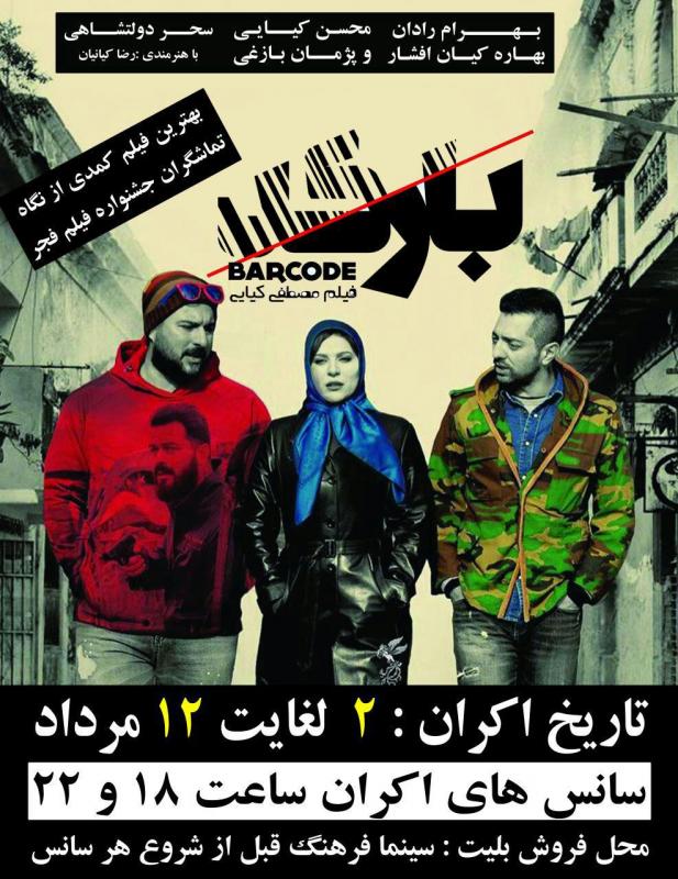 اکران فیلم کمدی از نگاه تماشاگران جشنواره فیلم فجر در سینما فرهنگ پاوه