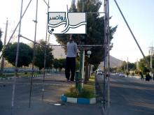 قاتل رئیس اسبق دادگستری روانسر اعدام ‌شد+ تصویر