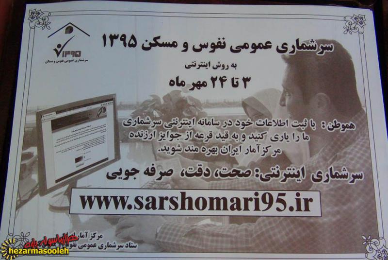 سرشماری نفوس و مسکن به دو شیوه اینترنتی و دستی انجام می شود