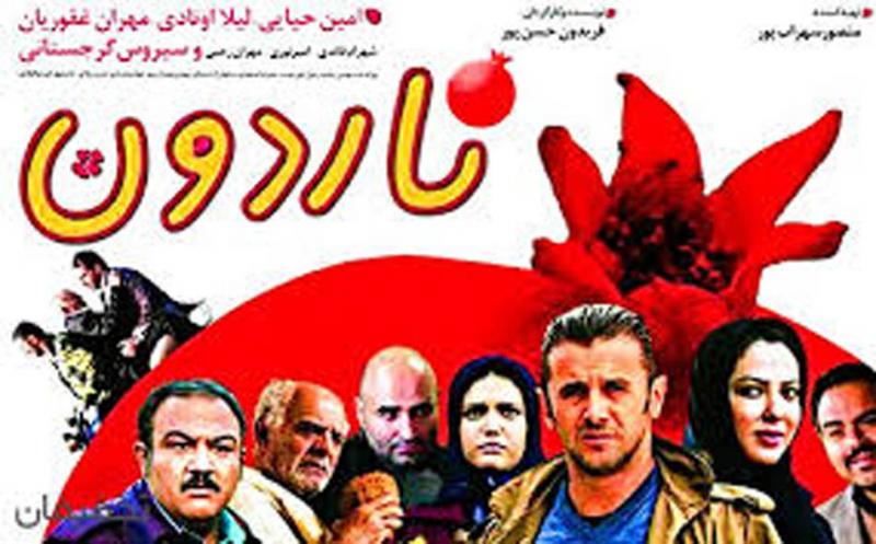 اکران فیلم کمدی ناردون در سینما فرهنگ پاوه