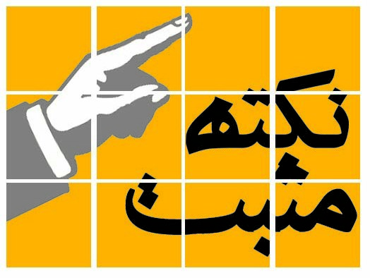 عادتهای مثبت زندگیت را قدرت وقوت بخشید