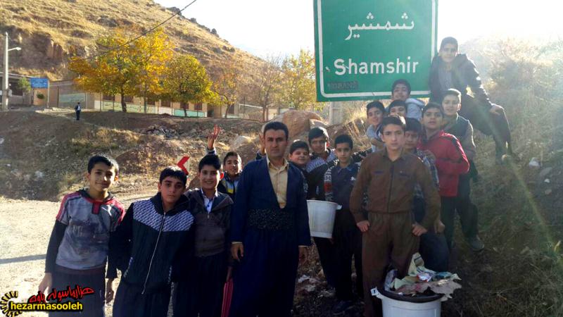 در اقدامی خودجوش دانش‌آموزان روستای شمشیر اقدام به پاک‌سازی مسیر رفت و آمد و محوطه مدرسه خود کردند