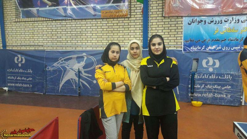 درخشش بانوان پاوه در اولین دوره مسابقات پینگ پنگ تور ایرانی با حضور قهرمانان ملی ایران