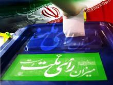 جزئیات برگزاری انتخابات 96 اعلام شد 