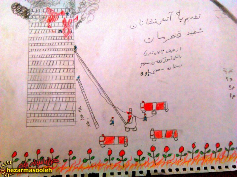 دانش آموز پاوه‌ای نقاشی خود را به آتش نشانان فداکار حادثه پلاسکو هدیه داد