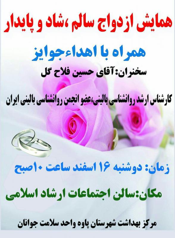 همایش ازدواج سالم، شاد و پایدار در پاوه برگزار می شود همایش ازدواج سالم، شاد و پایدار در پاوه برگزار می شود