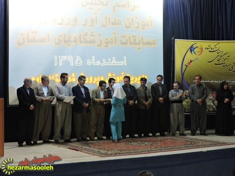 از مدال آوران ورزشی پاوه در مسابقات آموزشگاهی استان تجلیل شد از مدال آوران ورزشی پاوه در مسابقات آموزشگاهی استان تجلیل شد