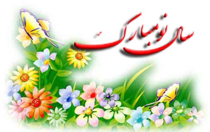 پیام تبریک انجمن حمایت از ورزش پاوه به مناسبت فرارسیدن نوروز 1396