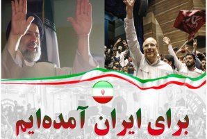 ائتلاف کاندیداهای جبهه انقلاب به نفع مردم/«قالیباف» به نفع «رئیسی» کناره‌گیری کرد + متن بیانیه