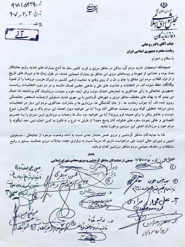 نامه اي که فقط یک نماینده استان کرمانشاه آن را امضاء کرد!