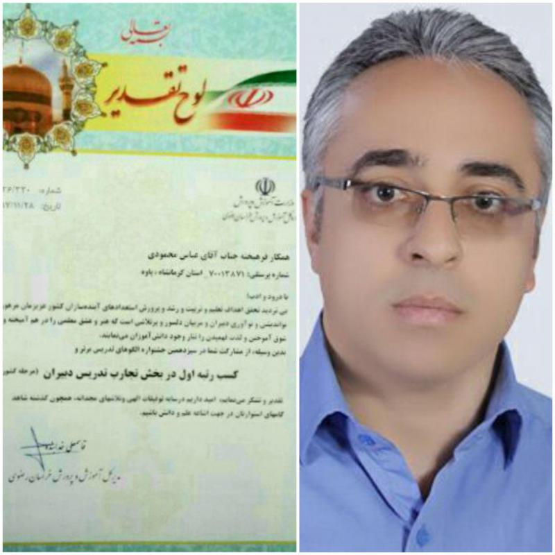 درخشش فرهنگی پاوه ای در مرحله کشوری جشنواره تجارب برتر تدریس درخشش فرهنگی پاوه ای در مرحله کشوری جشنواره تجارب برتر تدریس