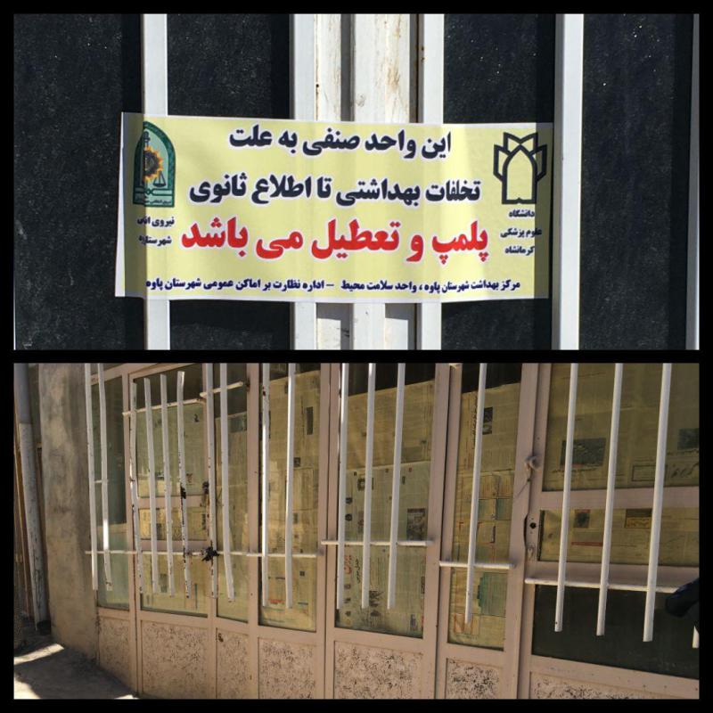 پلمپ دو واحد دیگر عرضه قلیان در پاوه پلمپ دو واحد دیگر عرضه قلیان در پاوه