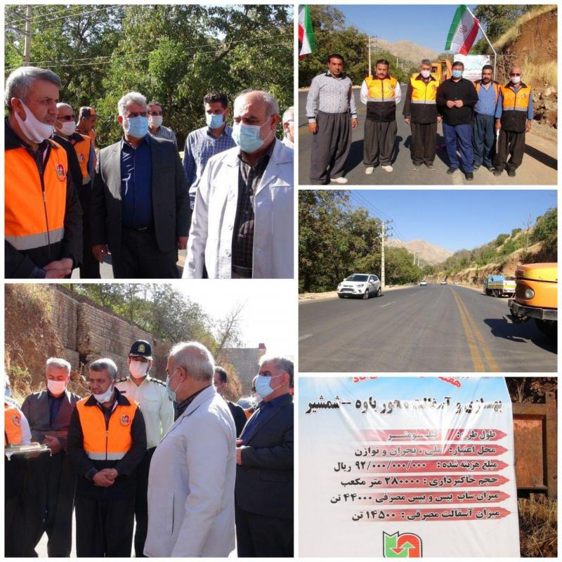 محور پاوه شمشیر بهسازی شد