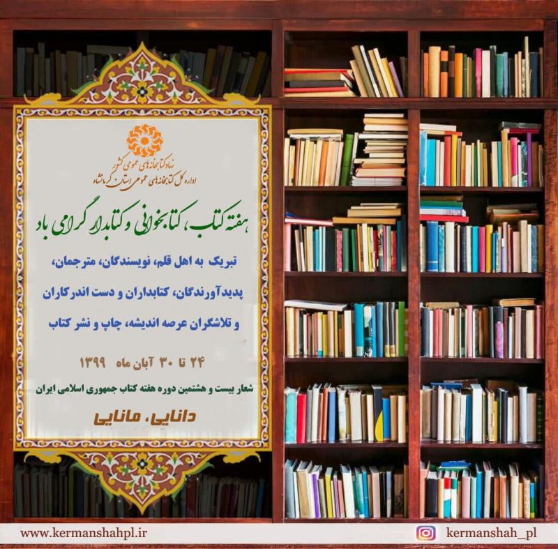 ۶ هزار در کتابخانه های شهرستان پاوه عضو هستند 