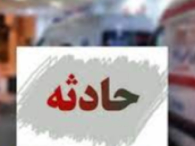 مادر باردار در حادثه محور روانسر به پاوه مصدوم شد مادر باردار در حادثه محور روانسر به پاوه مصدوم شد