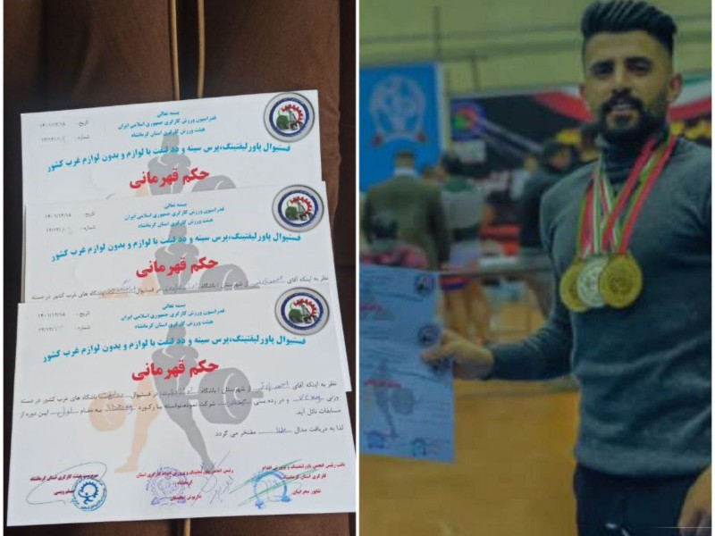 درخشش ورزشکار پاوه ای در مسابقات پاور لیفتینگ غرب کشور درخشش ورزشکار پاوه ای در مسابقات پاور لیفتینگ غرب کشور