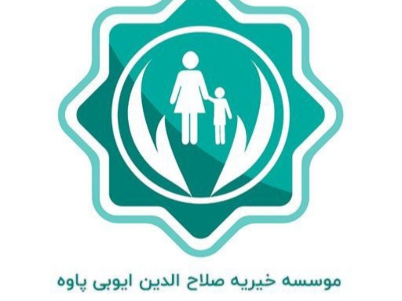 توزیع  سبد غذای موسسه صلاح الدین ایوبی در بین نیازمندان