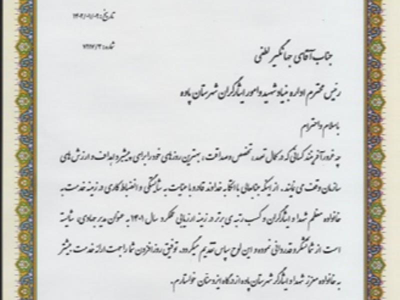 کسب رتبه برتر توسط بنیاد شهید پاوه کسب رتبه برتر توسط بنیاد شهید پاوه