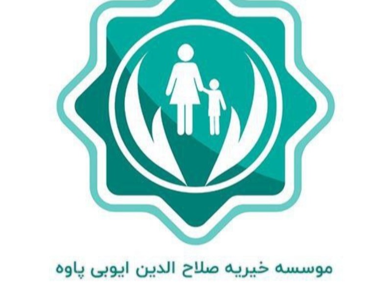 گزارش عملکرد سال ۱۴۰۲ موسسه رسمی خیریه مردمی و غیر انتفاعی صلاح الدین ایوبی اورامانات گزارش عملکرد سال ۱۴۰۲ موسسه رسمی خیریه مردمی و غیر انتفاعی صلاح الدین ایوبی اورامانات