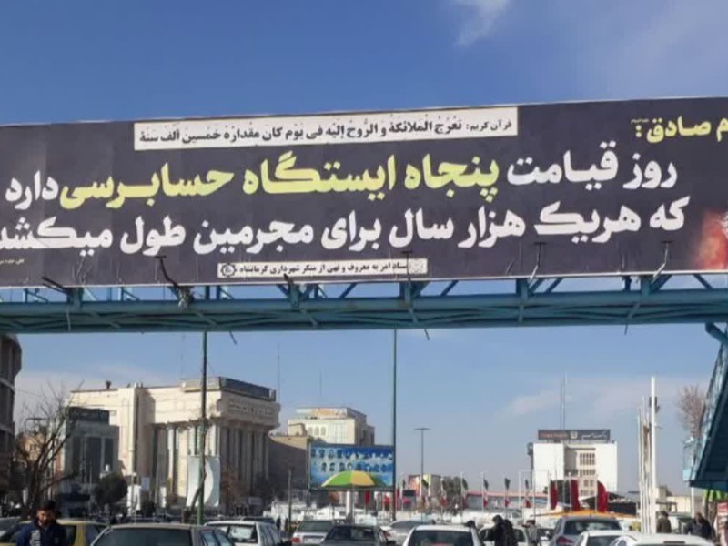 اهم فعالیت ها و برنامه های ستاد اقامه نماز و امر به معروف و نهی از منکر شهرداری کرمانشاه