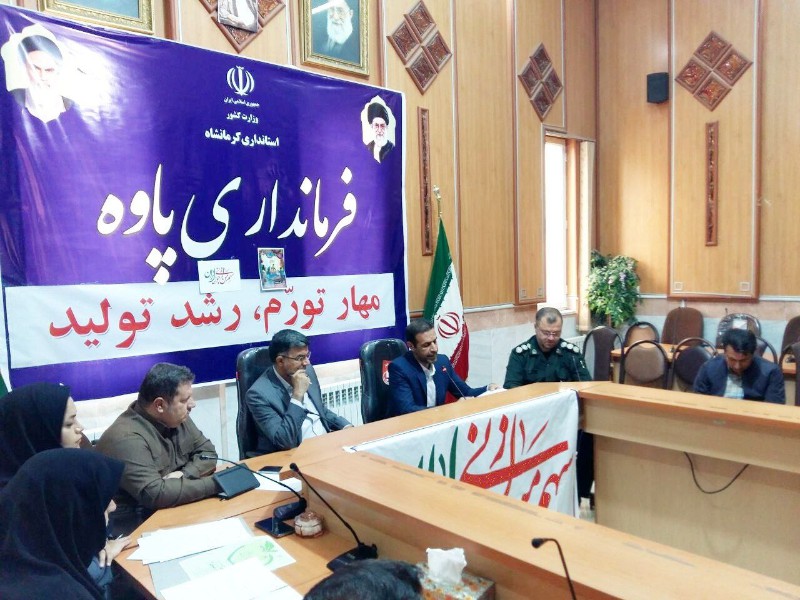 برگزاری اولین جلسه ستاد حمایت از خانواده و جوانی جمعیت در پاوه