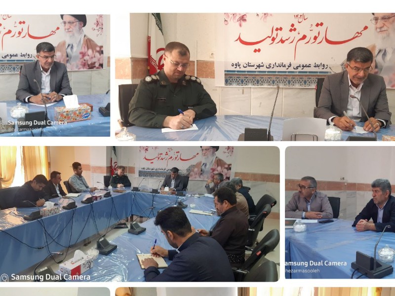 جلسه هماهنگی یادواره شهدای ۱۱ خرداد باینگان در پاوه برگزار شد جلسه هماهنگی یادواره شهدای ۱۱ خرداد باینگان در پاوه برگزار شد