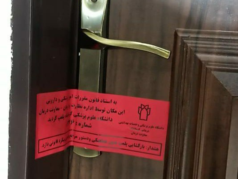 پلمپ مرکز  غیر مجاز زیبایی پوست ، مو و لیزر در پاوه