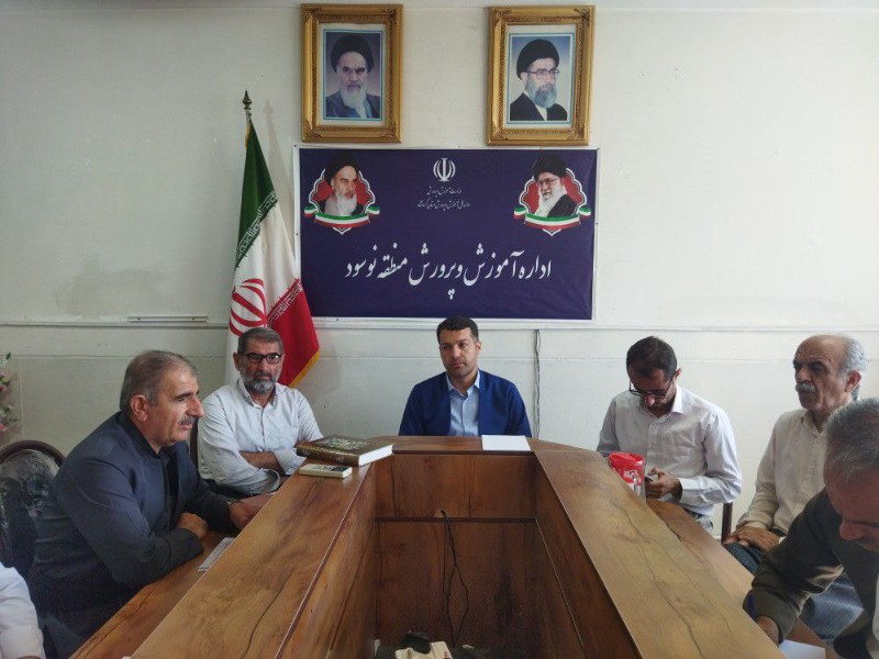 برگزاری چهارمین جلسه شورای آموزش و پرورش منطقه نوسود