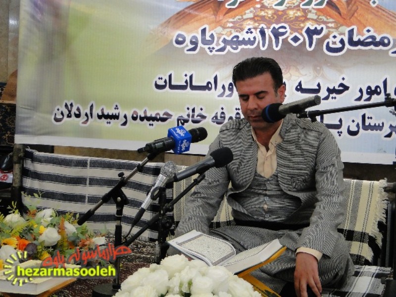 محفل انس با قرآن در پاوه برگزار شد محفل انس با قرآن در پاوه برگزار شد