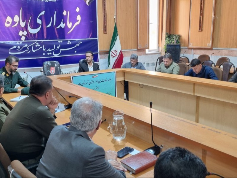 جلسه ساماندهی امور جوانان و جوانی جمعیت شهرستان پاوه برگزار شد جلسه ساماندهی امور جوانان و جوانی جمعیت شهرستان پاوه برگزار شد
