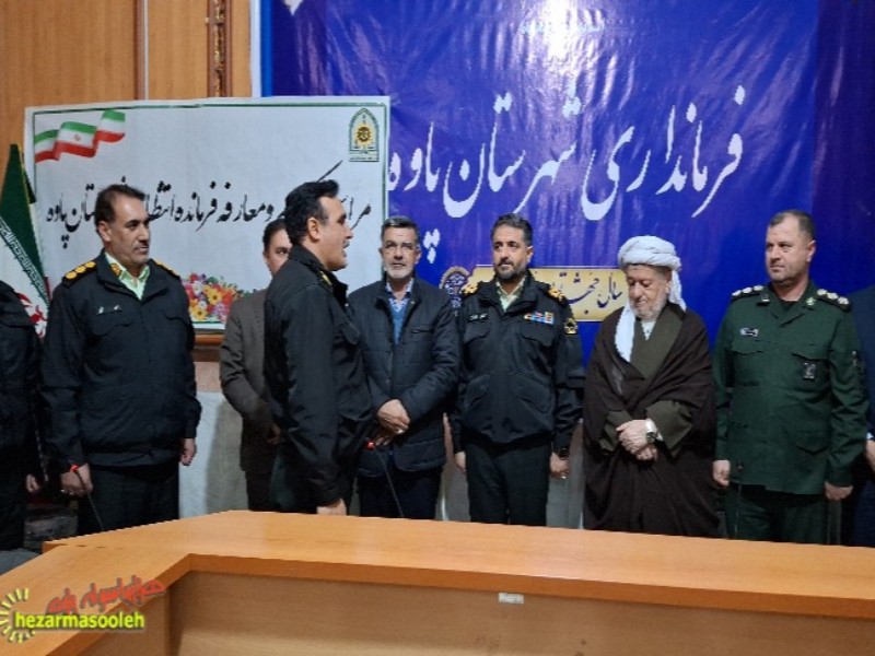 مراسم تودیع و معارفه فرماندهی انتظامی شهرستان پاوه برگزار شد مراسم تودیع و معارفه فرماندهی انتظامی شهرستان پاوه برگزار شد
