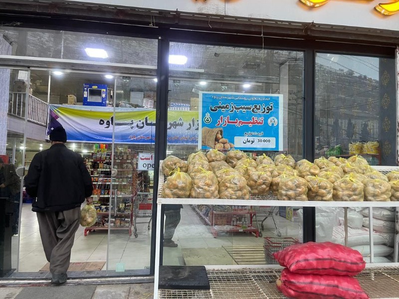 عرضه و توزیع سیب زمینی تنظیم بازار با قیمت مصوب دولتی در فروشگاه اتحادیه تعاونی روستایی پاوه