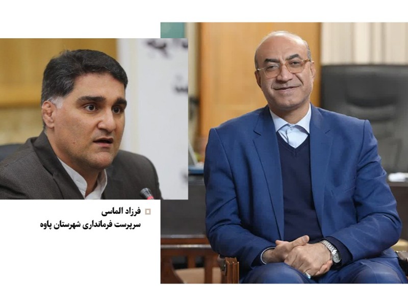 انتصاب سرپرست فرمانداری شهرستان پاوه