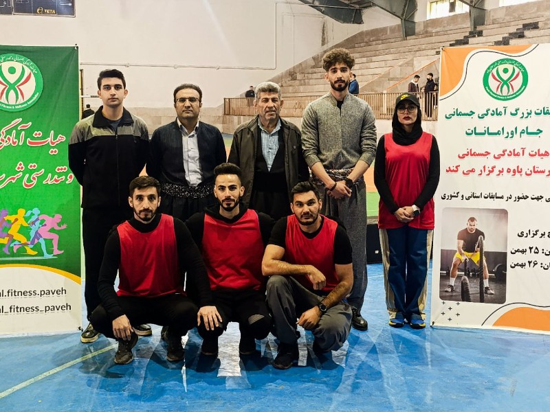 برگزاری مسابقات آمادگی جسمانی جام اورامانات